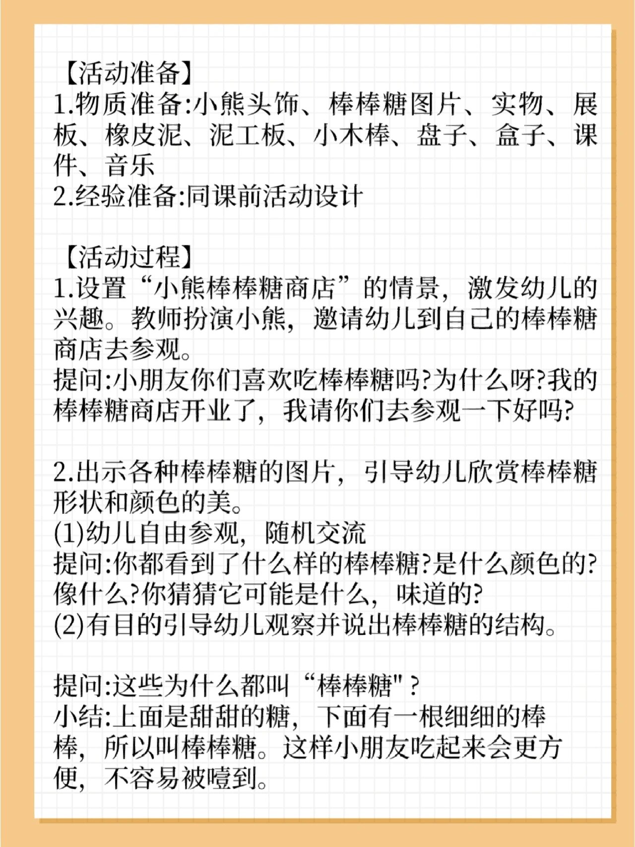 小班艺术|《甜甜的棒棒糖》 教案➕ppt➕微视频