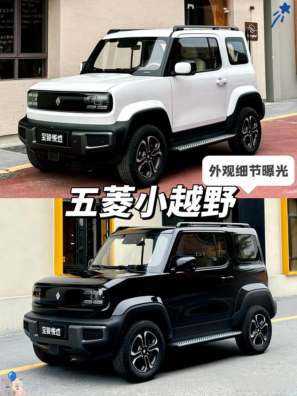 五菱小越野78随便拍都出片78附蕞新配置||来咯悦也蕞新外观细节图