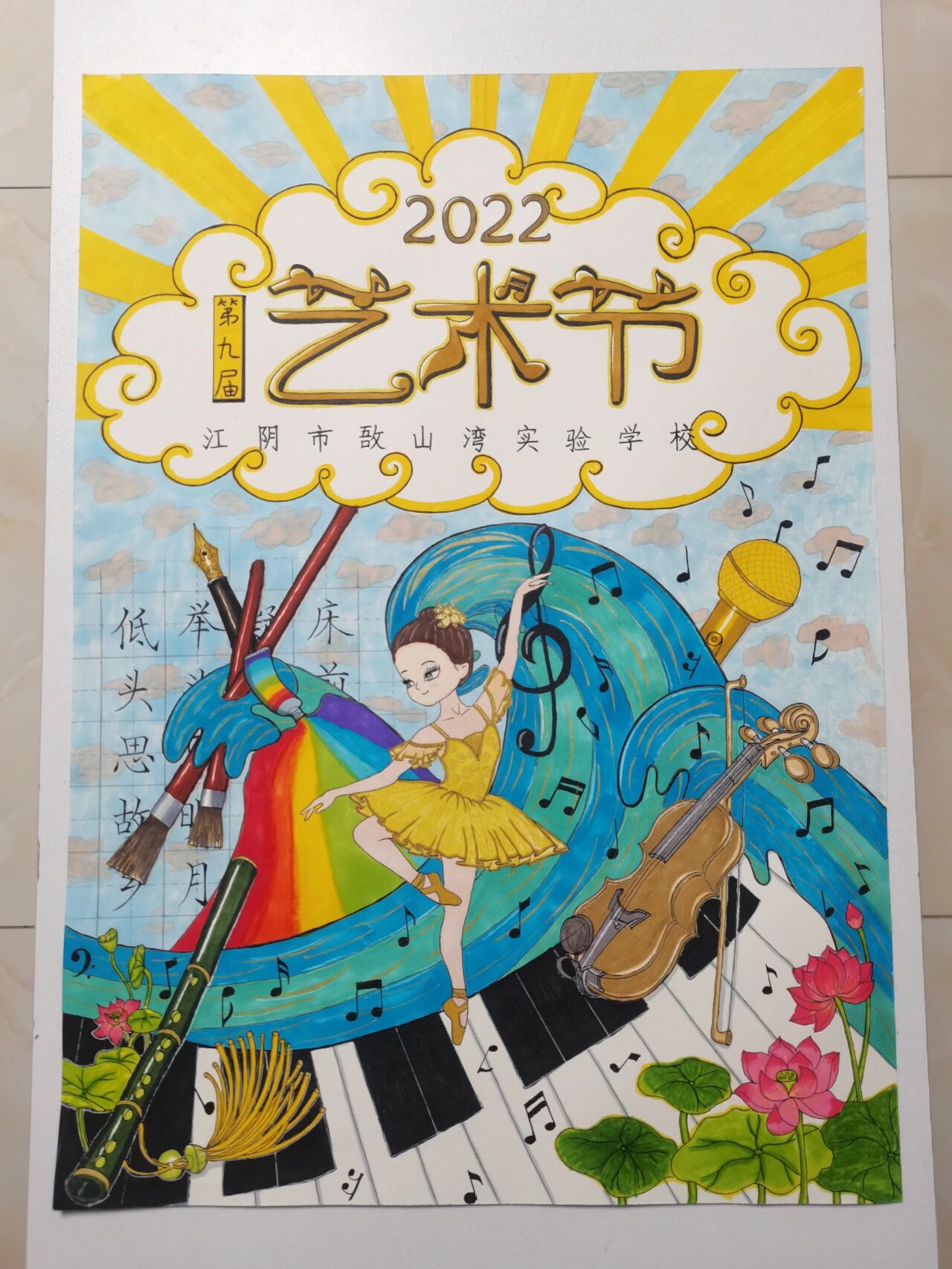 学校艺术节海报设计