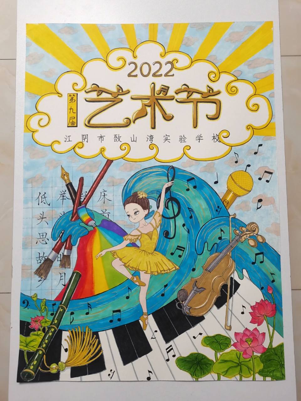 学校艺术节海报设计