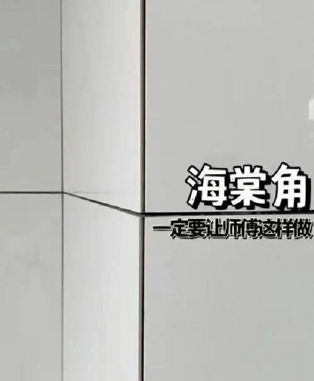 海棠角一定要师傅这么做!