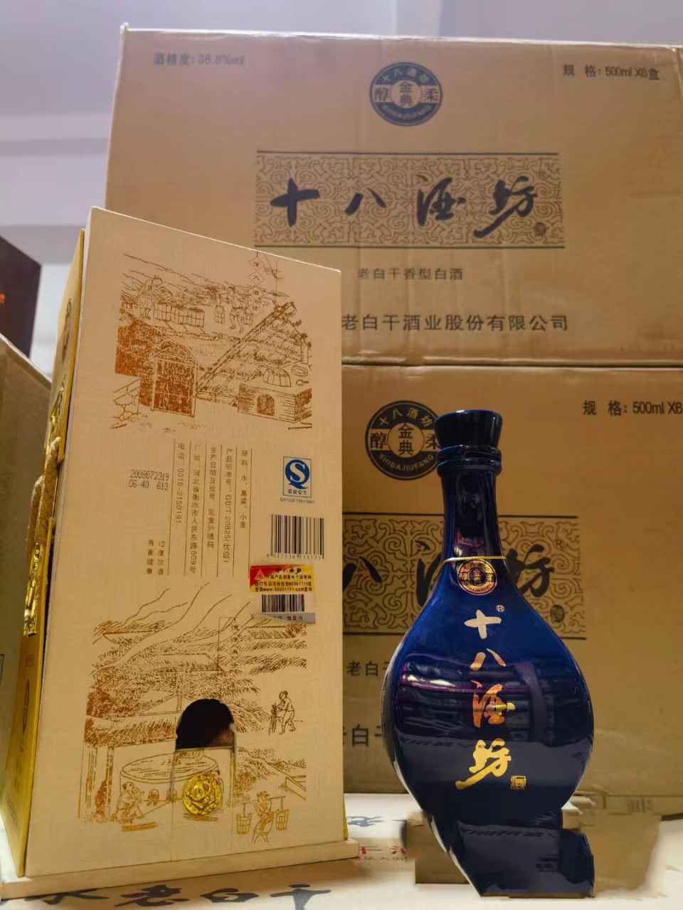 2008年生产 衡水老白干十八酒坊 2008年生产 衡水老白干十八酒坊 金典