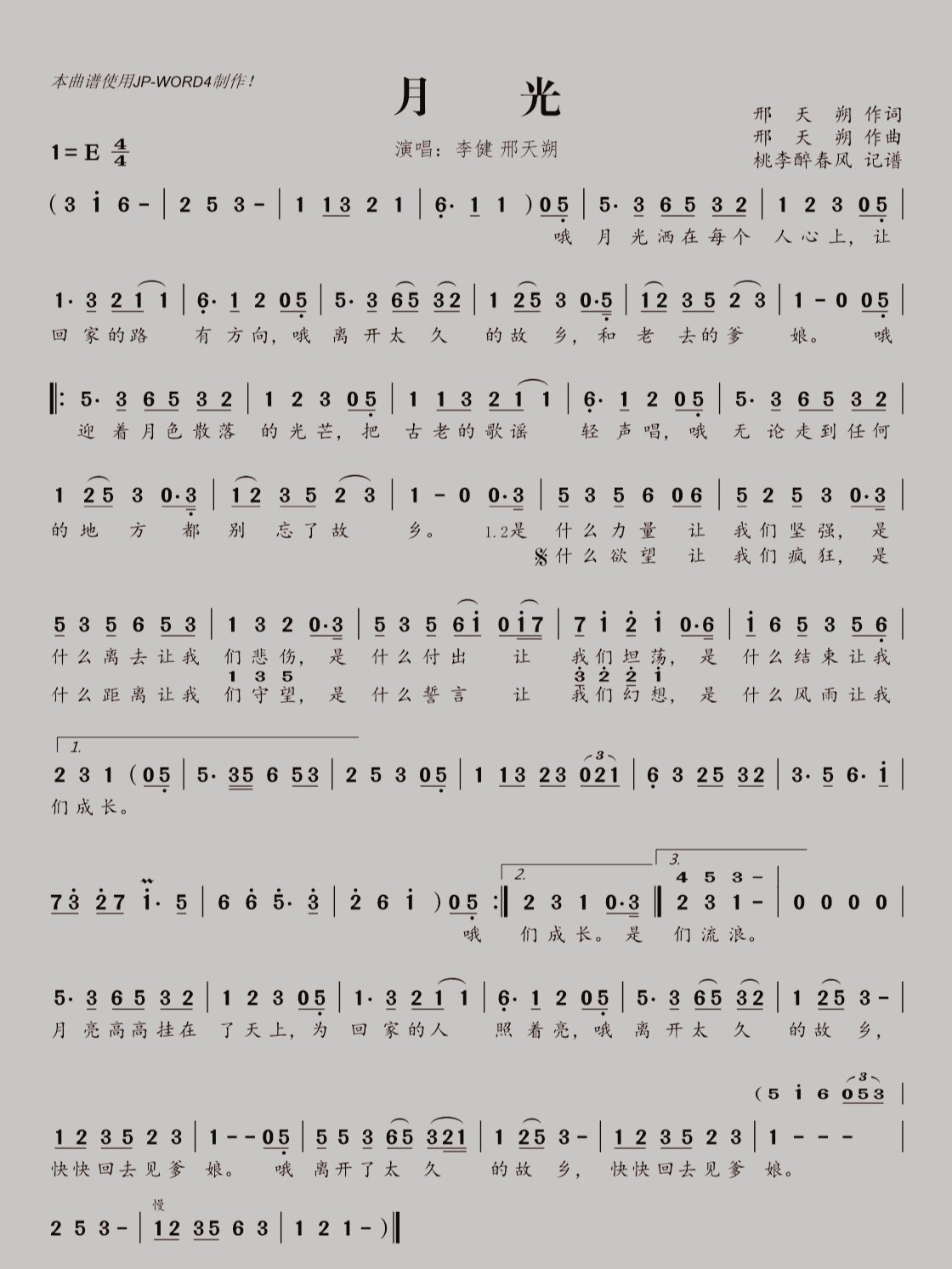 《月光》简谱