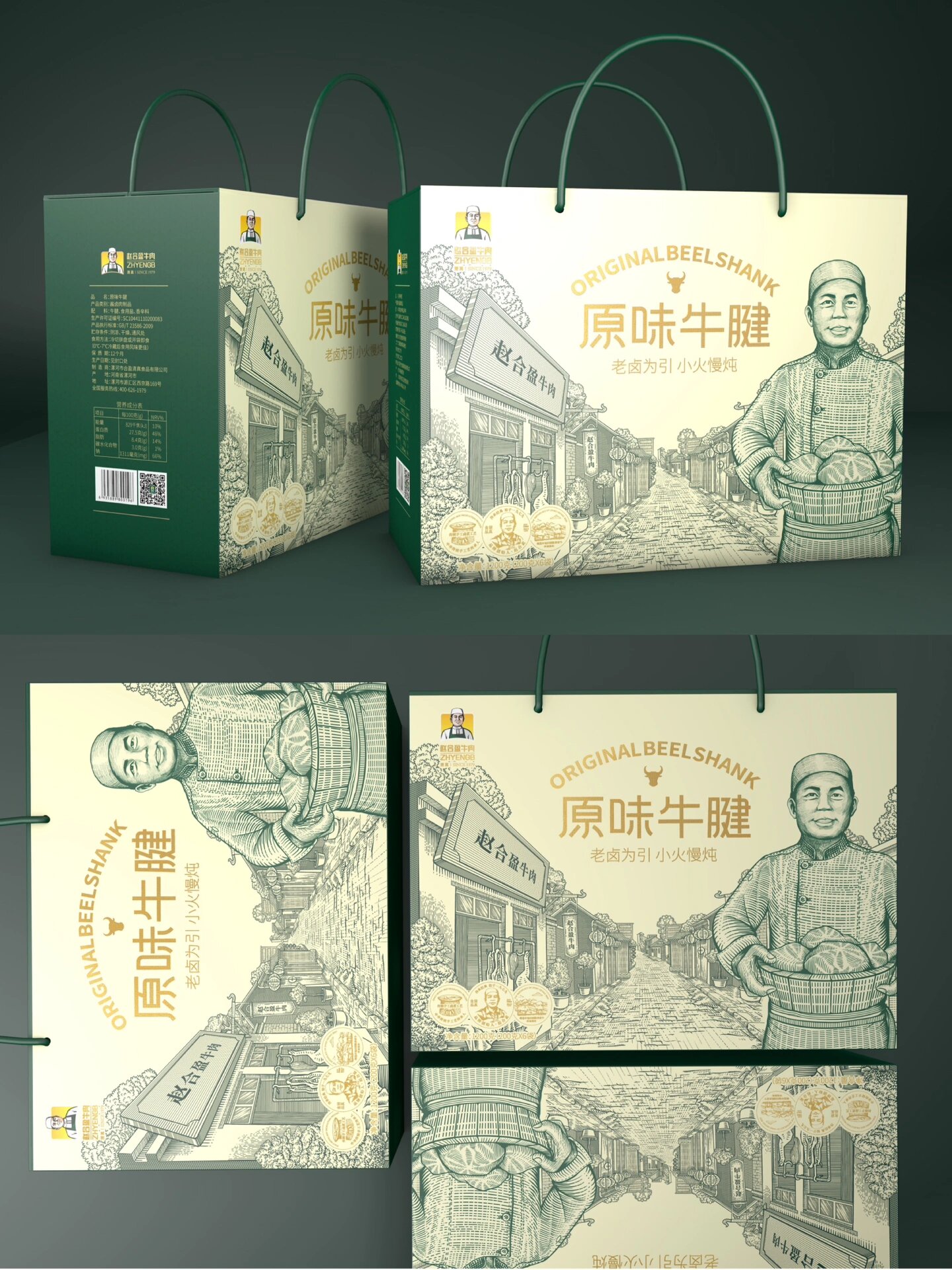 案例:赵合盈 牛肉礼盒包装创意设计