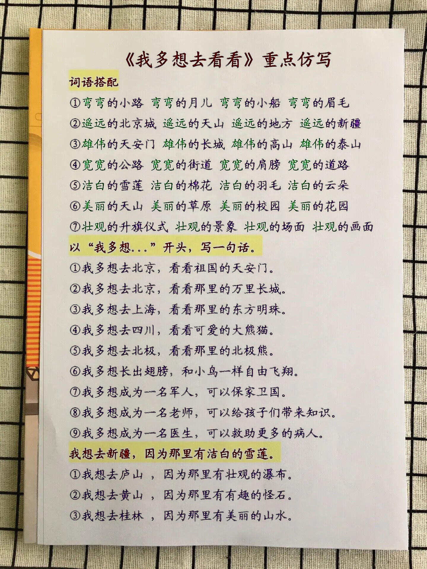 一年级下册语文第二课我多想去看看仿写句子  一年级下册语文第二课我