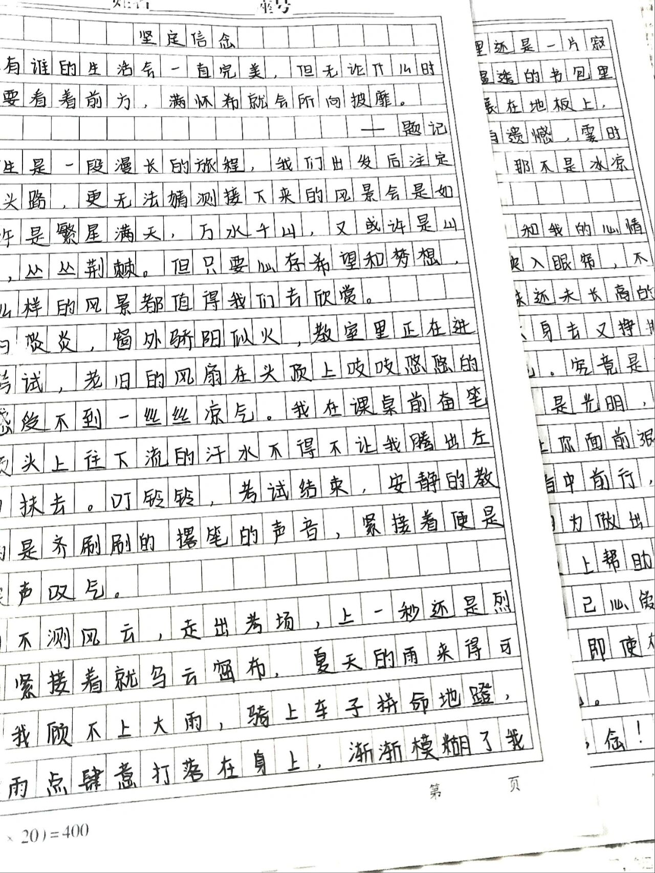 信念的作文题目新颖(以信念为主题的作文题目怎么取)