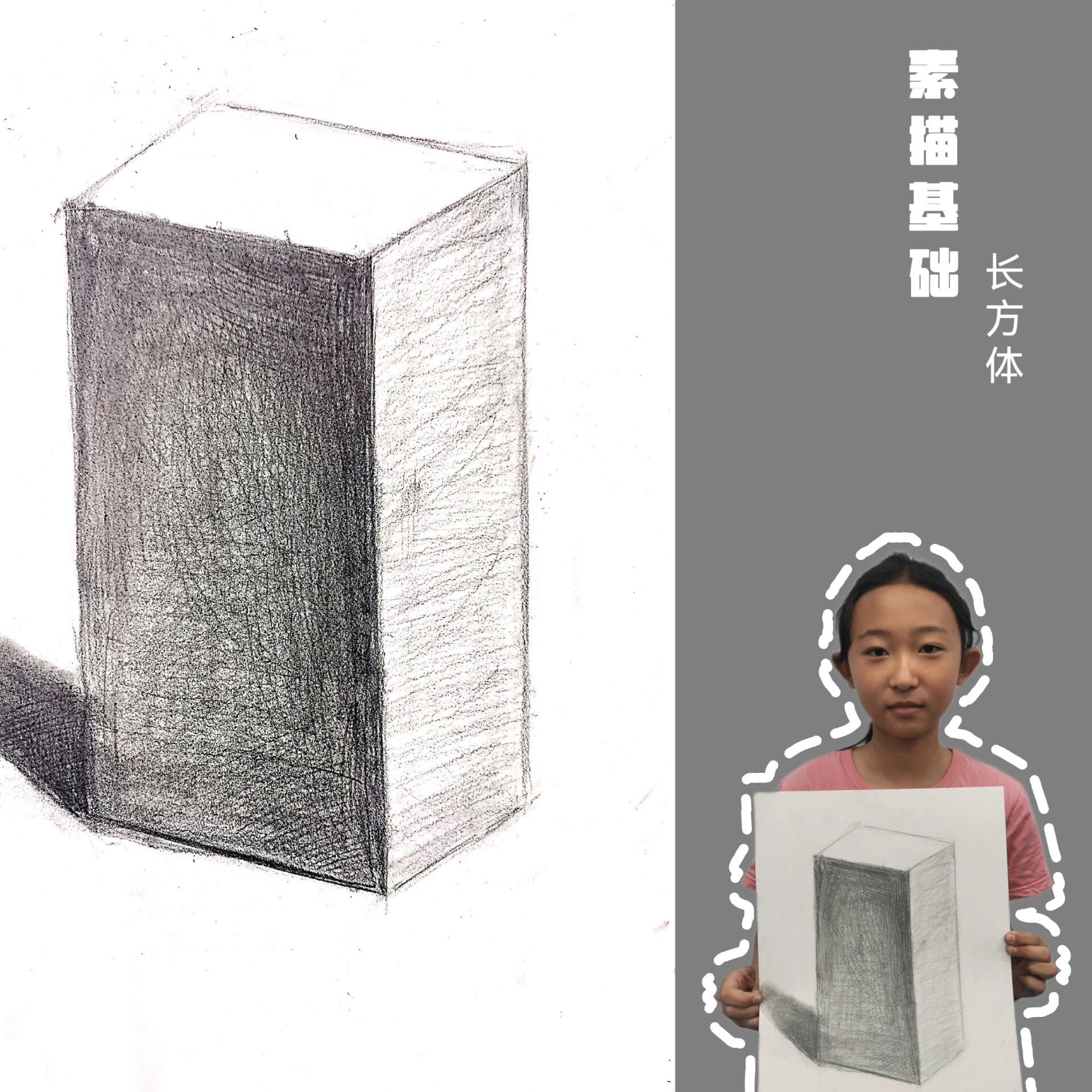 96基础素描～长方体