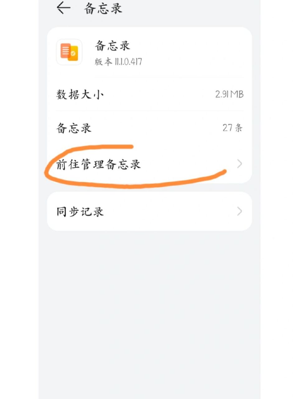 华为手机备忘录误删恢复 我去年买的资料放在备忘录里面不知道什么