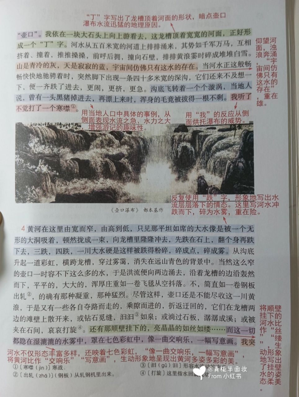 八下语文第十七课《壶口瀑布》笔记 你们催了好久的来啦