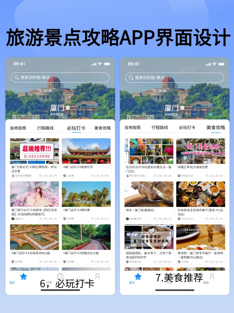 制作旅游线路用哪个app好(有什么制作旅游线路的app吗)