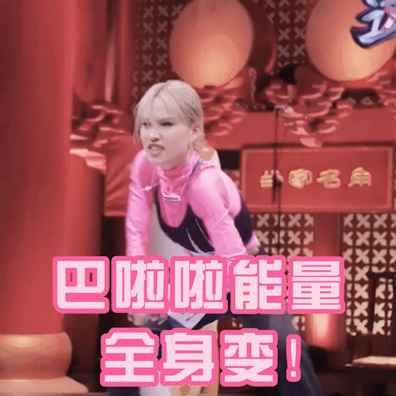 是街舞# 旋转跳跃你不停歇,今日份表情包,大噶快用起来 ibuki今田惟吹