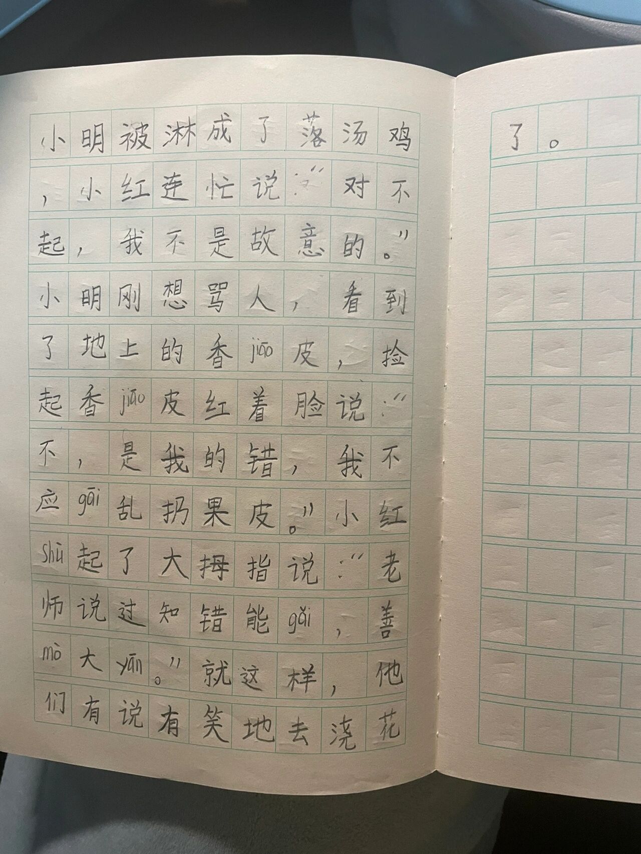 看图写话 知错就改