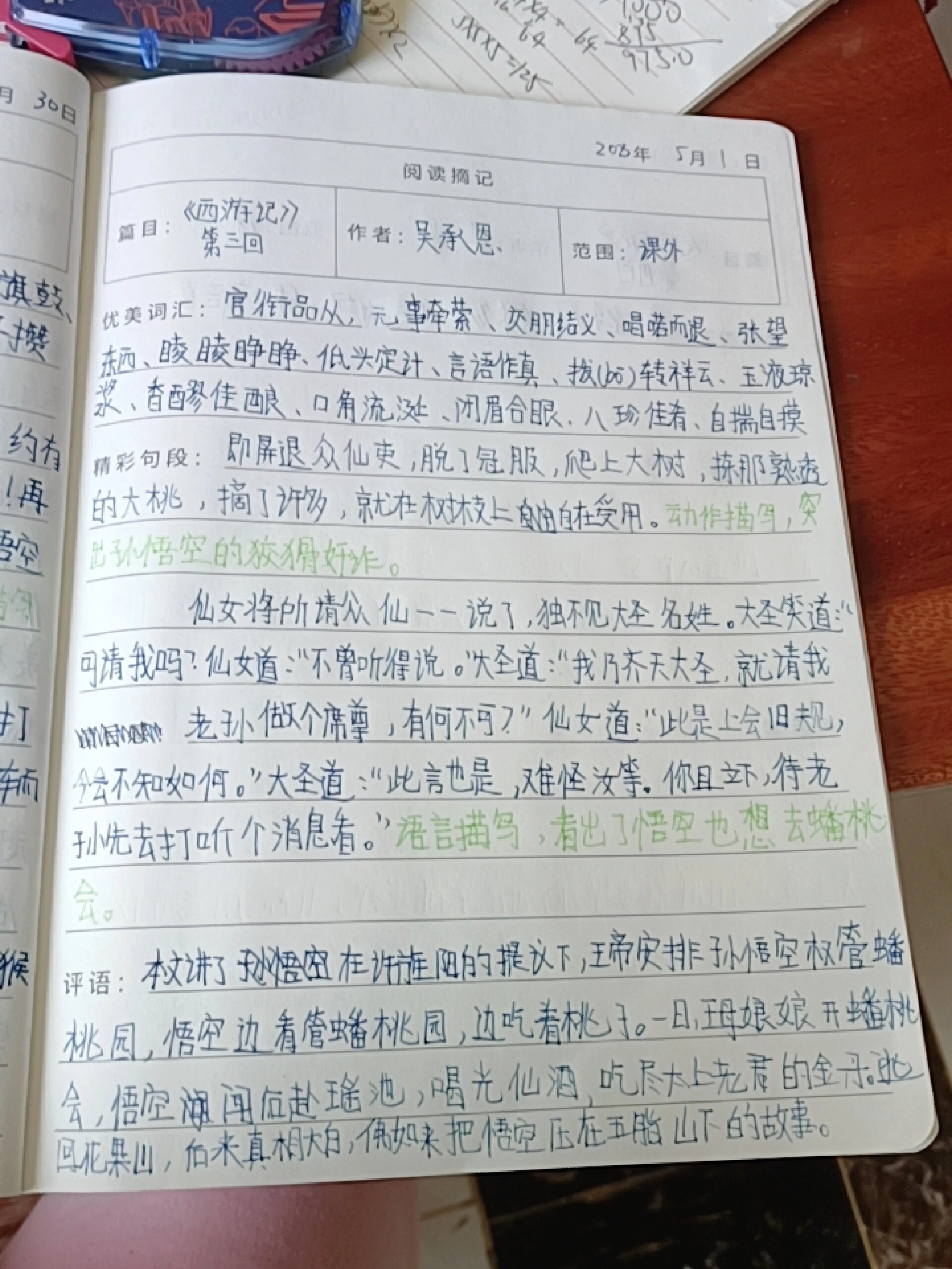 西游记第三回读后感图片