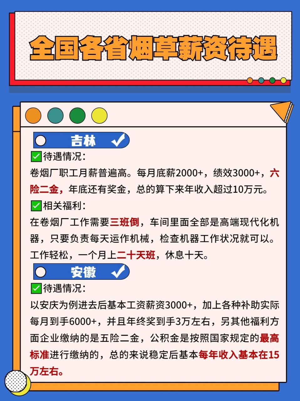 速来了解7215各地烟草系统薪资待遇如何 烟草公司的工资水平受