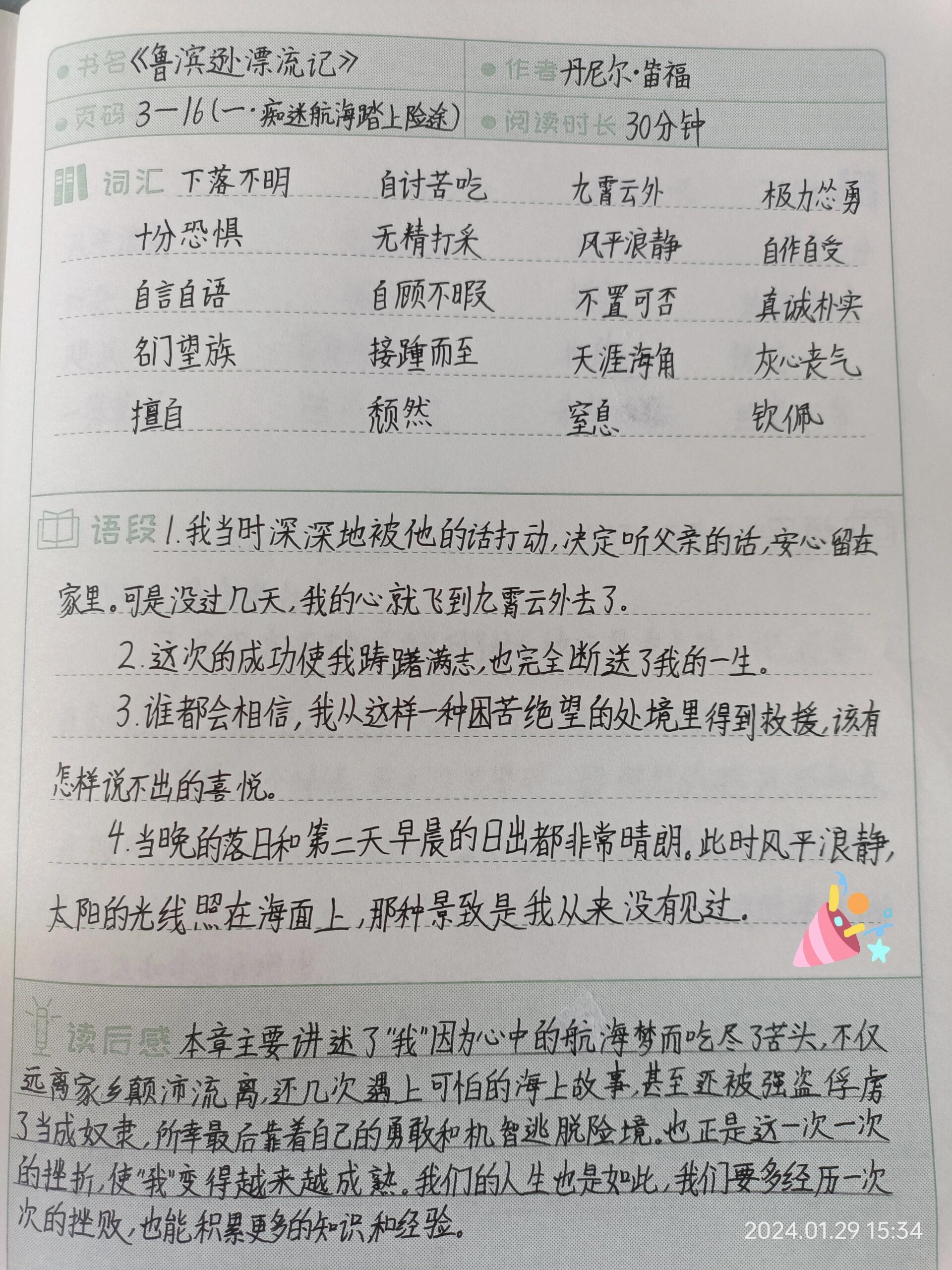《鲁滨逊漂流记》第一章.@爱生活的小王two的动态