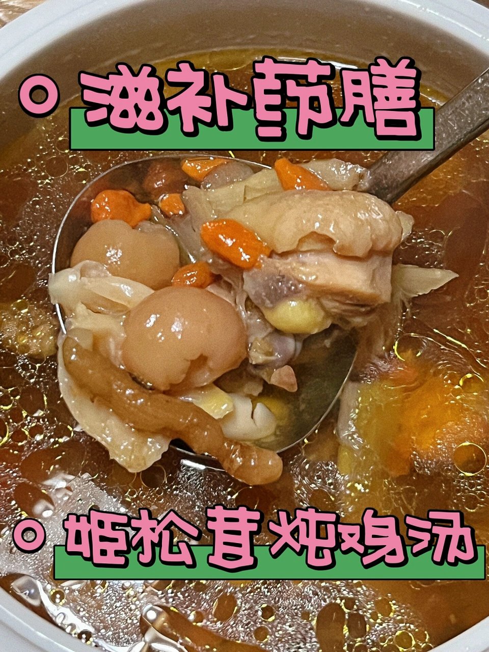 姬松茸炖鸡汤|久坐不动上班族的滋补福汤 干燥的深秋,真的很适合来