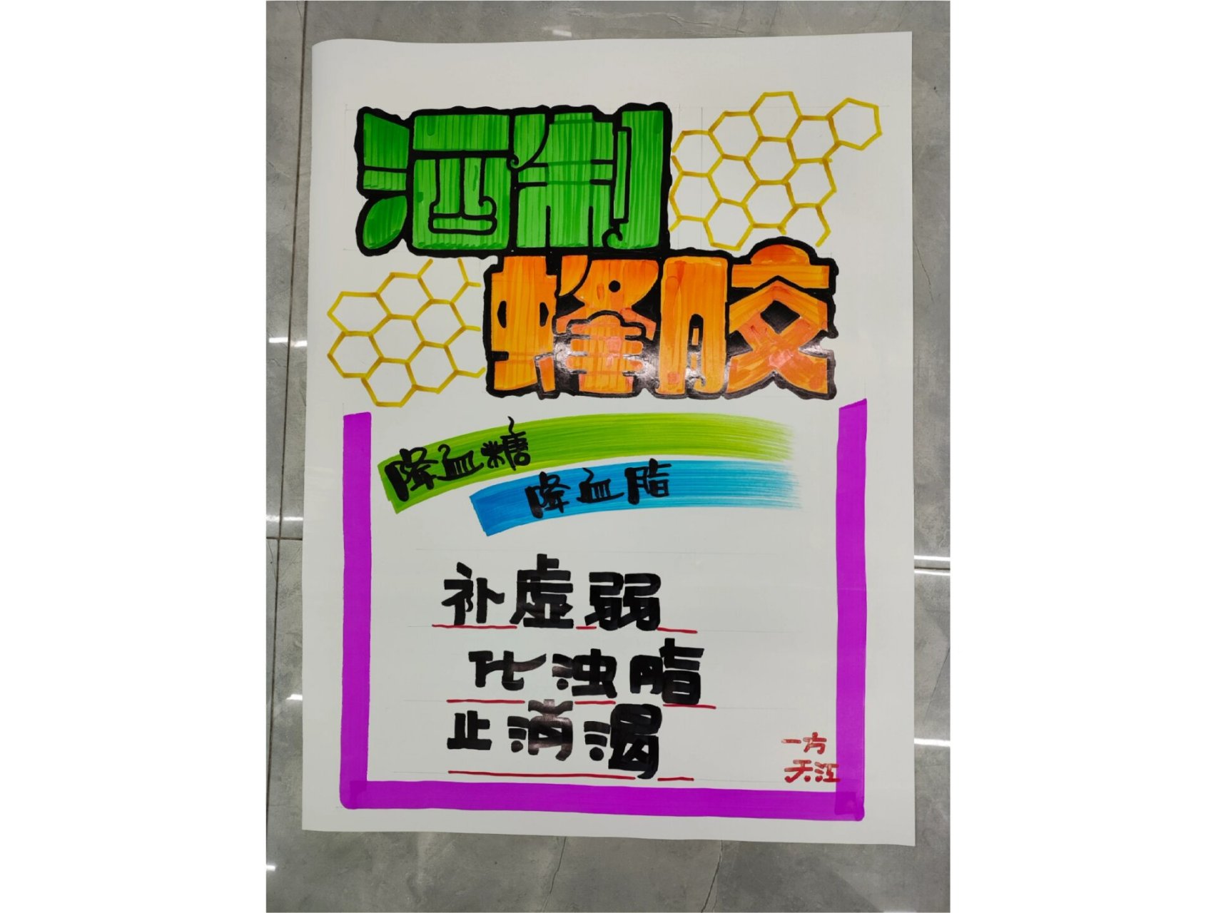 药店手绘pop成品图图片