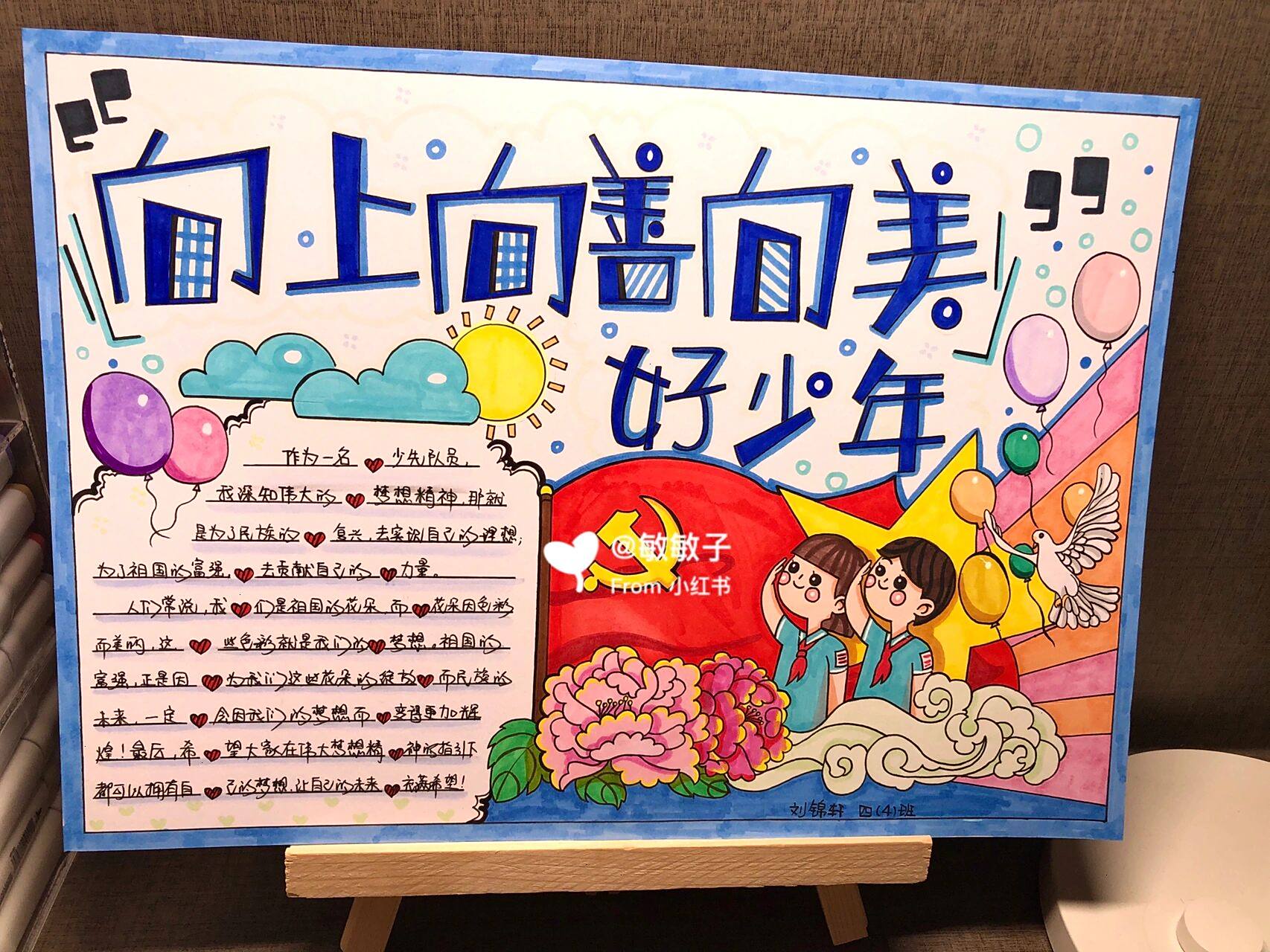 手抄报|向上向善向美好少年手抄报 作为一名少先队员 我深知伟大的