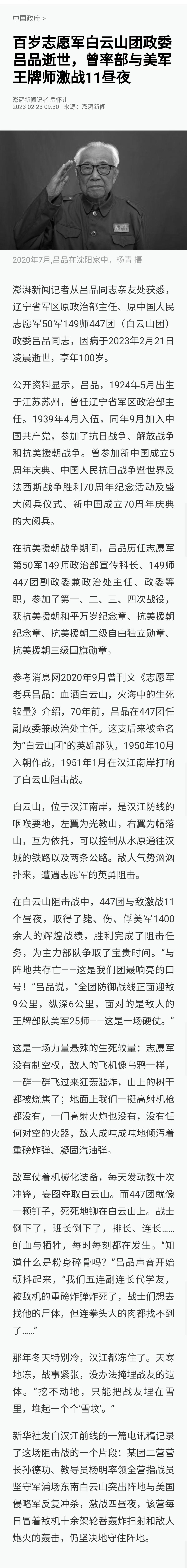 【志愿军老兵吕品逝世】澎湃新闻记者从吕品同志亲友处获悉,辽宁省