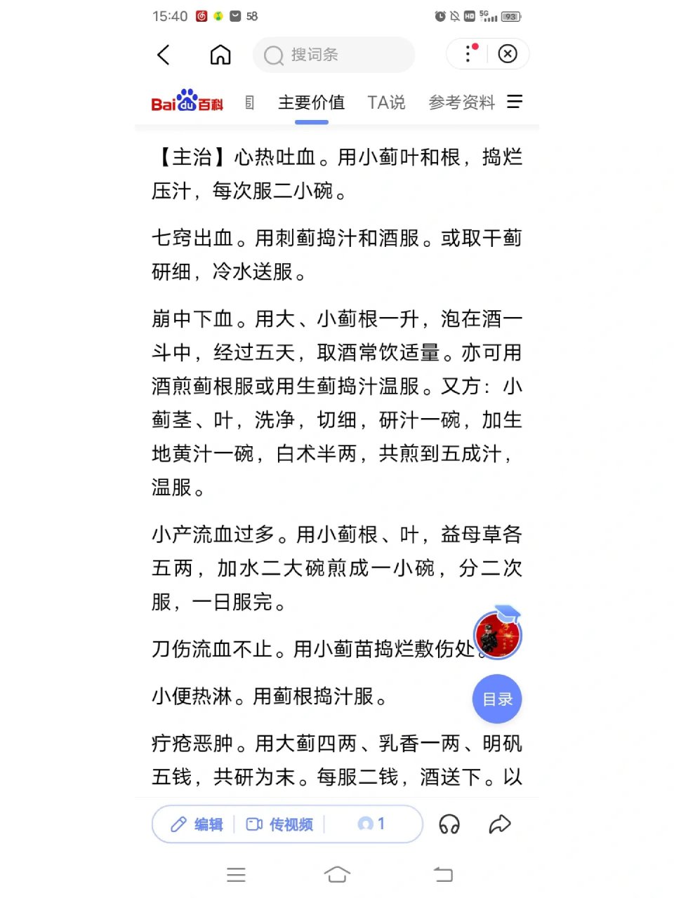 刺刺菜的功效与作用图片