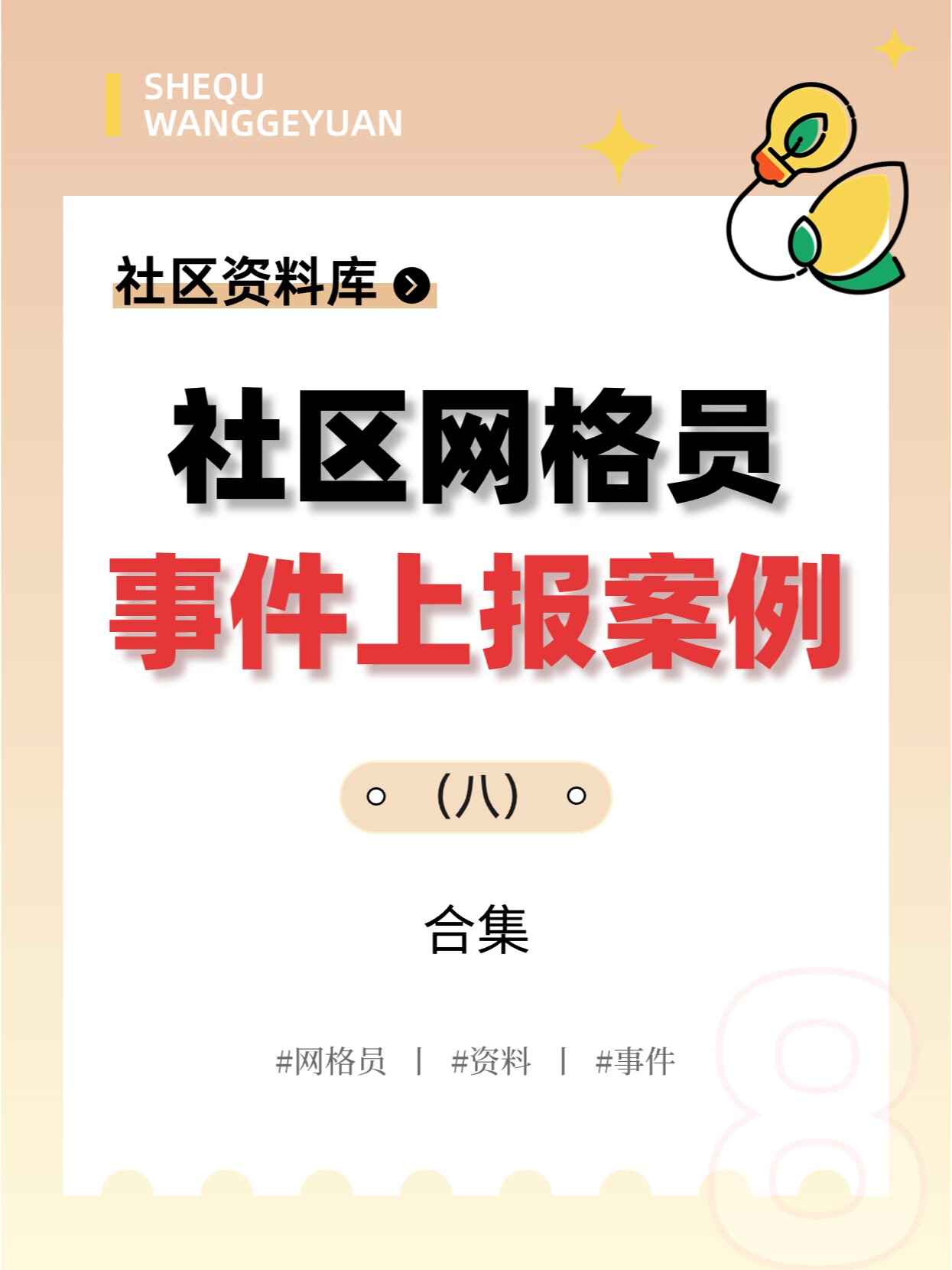 事件上报案例分享 合集  95案例一  xx年xx月xx日