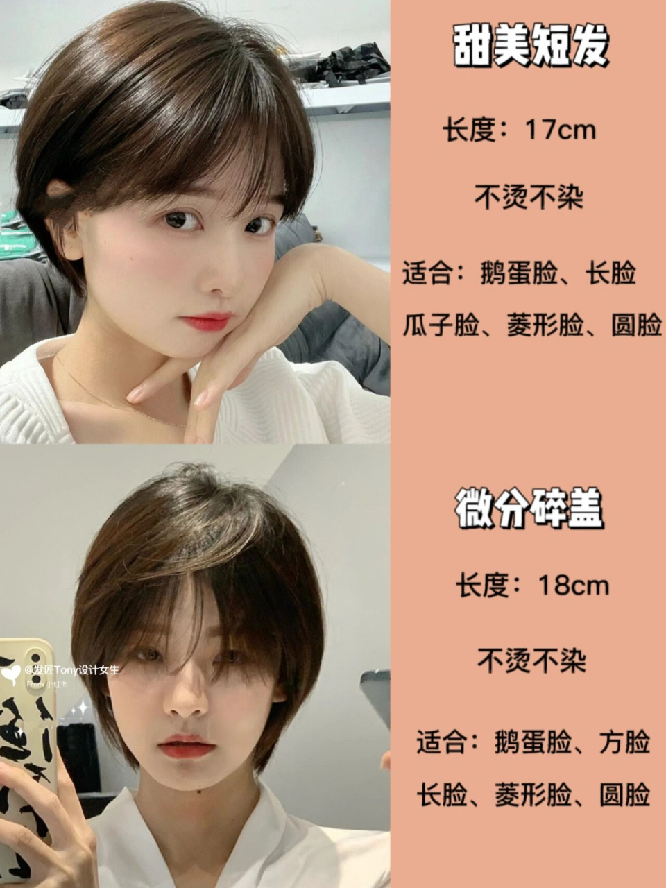 女生短发发型/根据脸型选发型/女生发型推荐