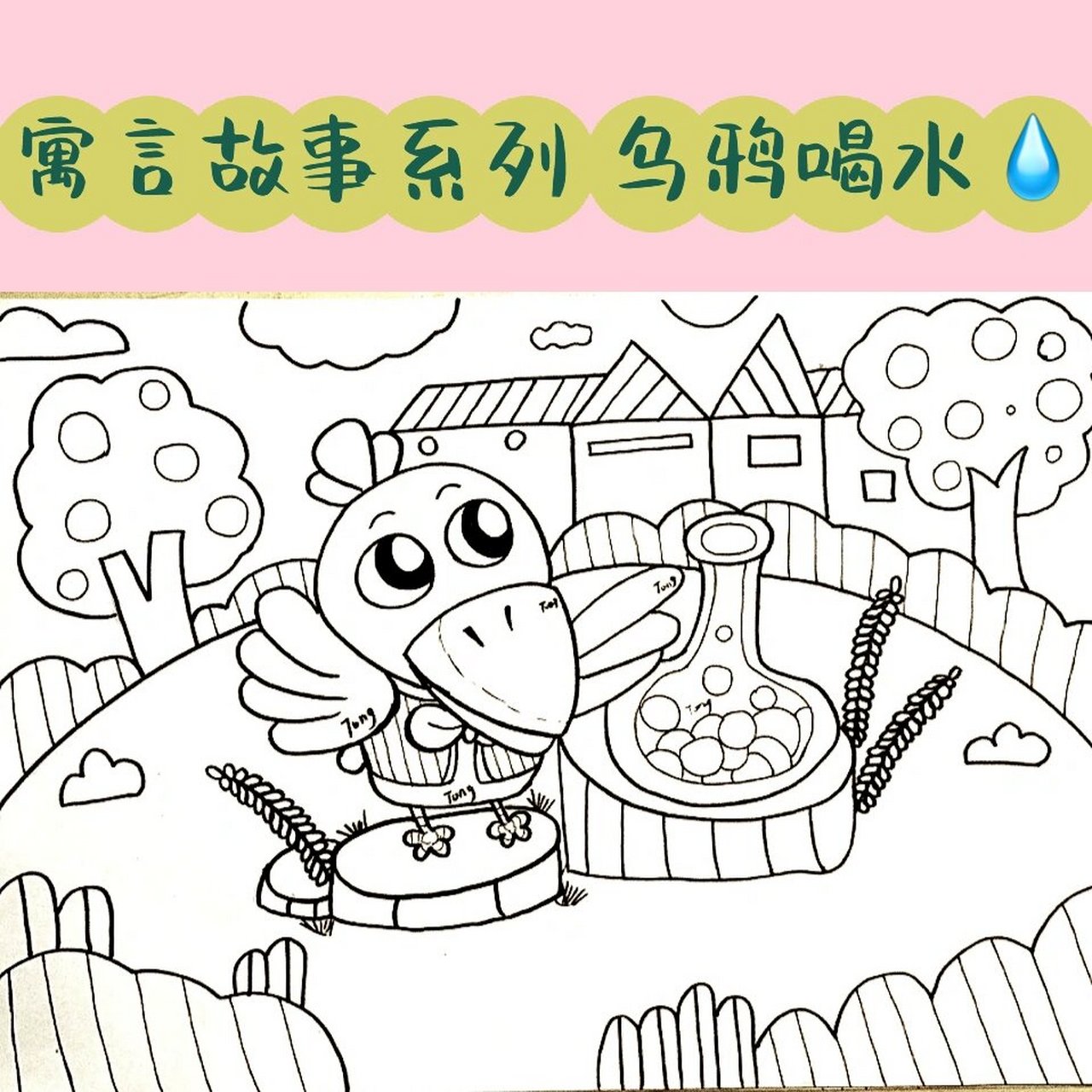 乌鸦喝水图片简笔画图片