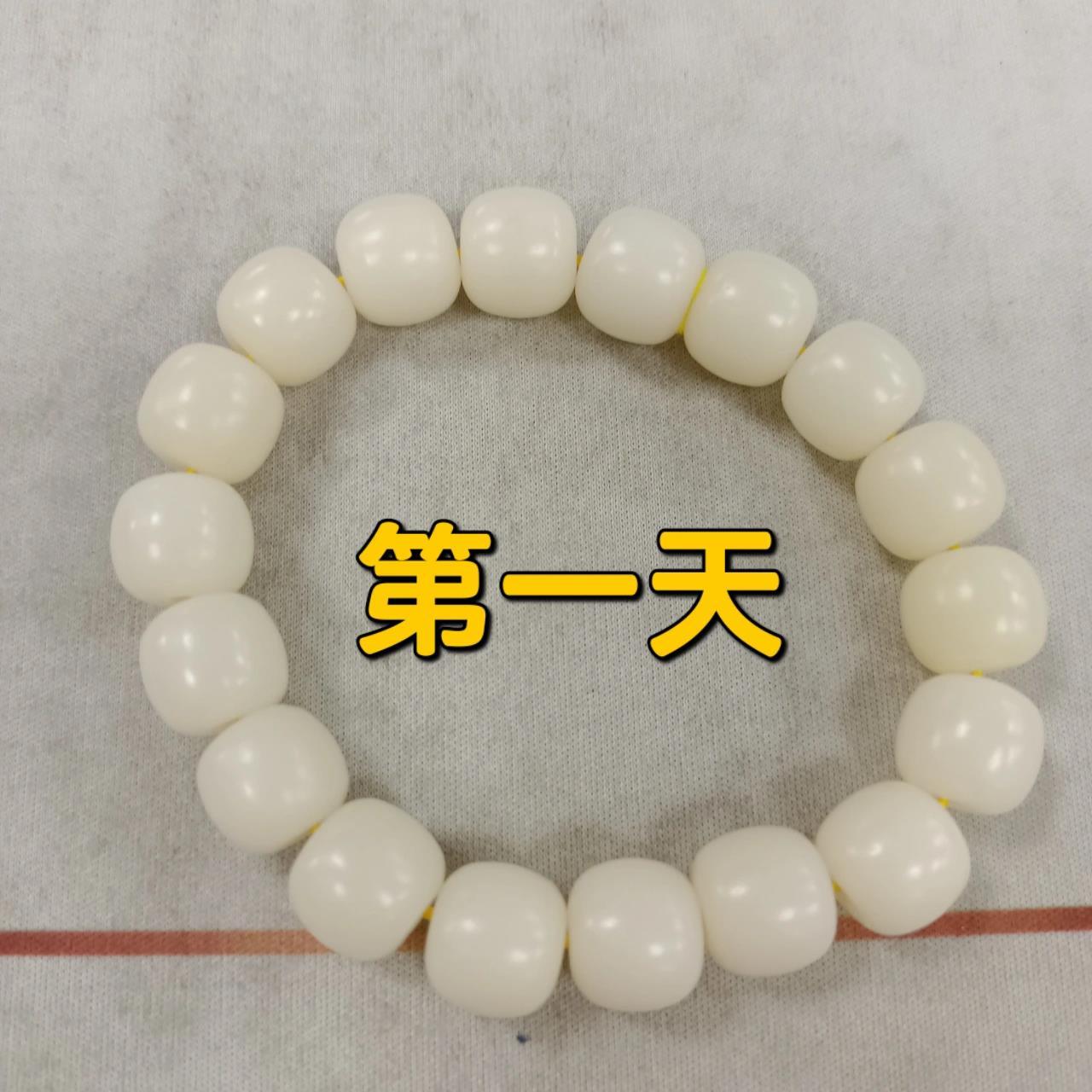 白玉菩提变色过程,打卡第21天 前期变的挺快,后期就慢了 第一张图是第