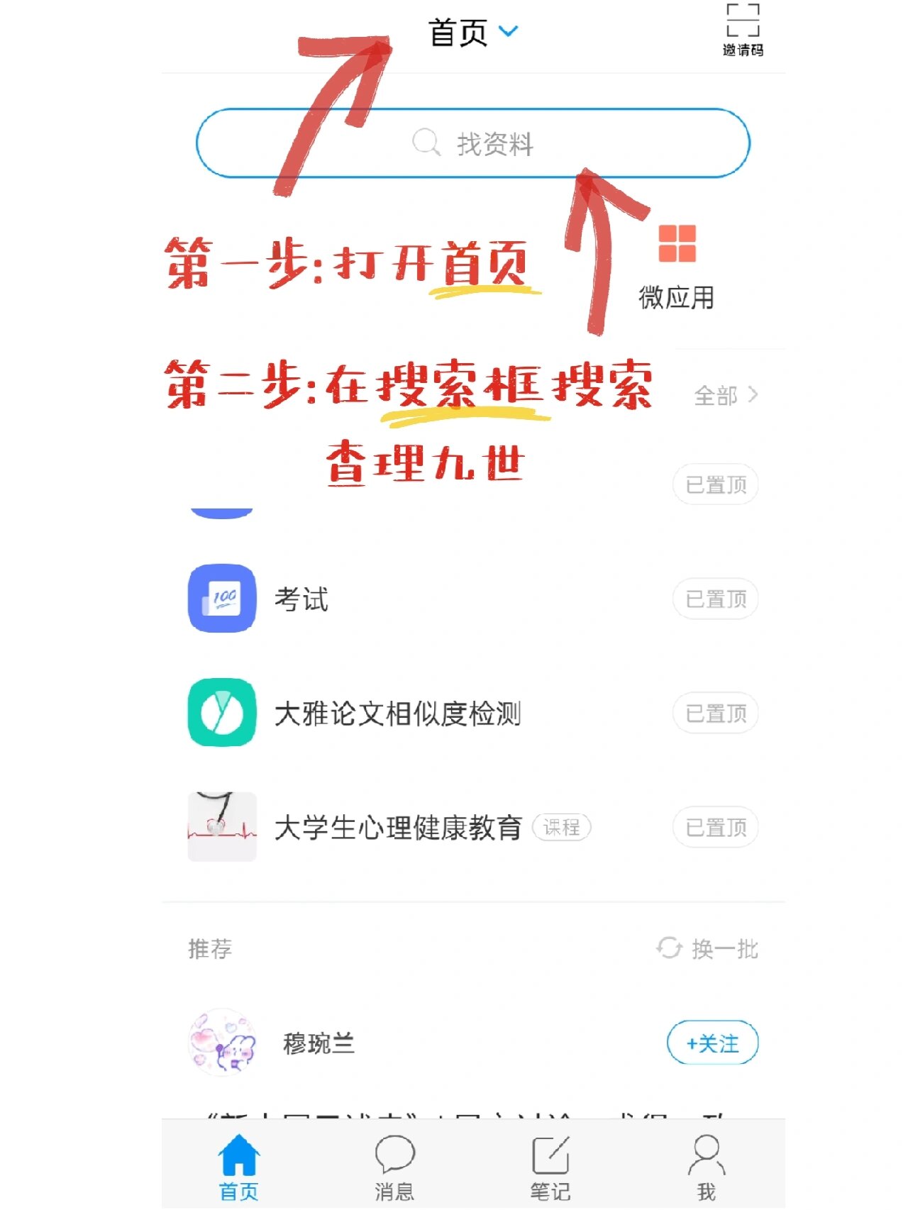 学习通下载书籍在哪的简单介绍