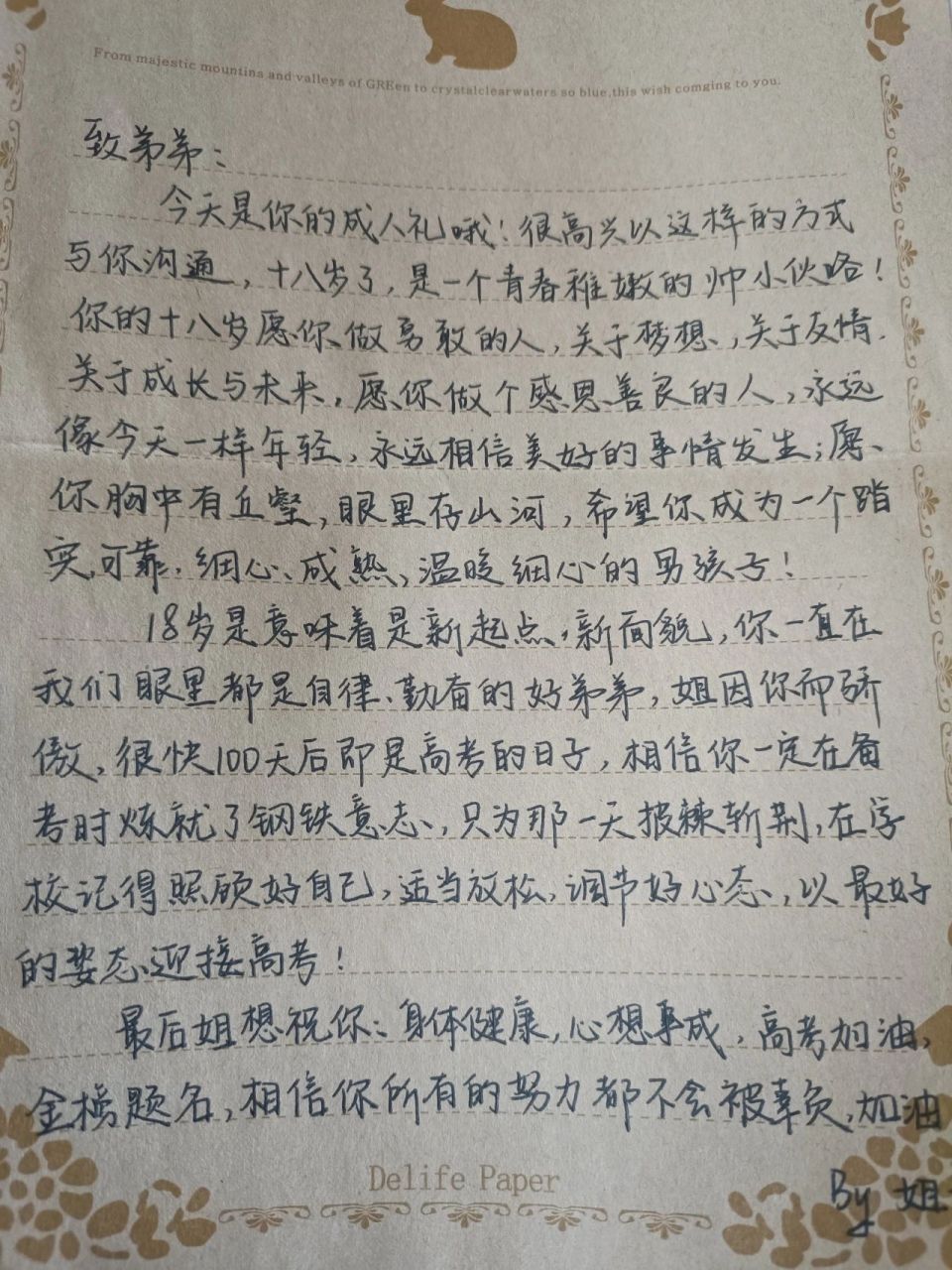 写给弟弟成人礼的寄语 写给弟弟成人礼的寄语