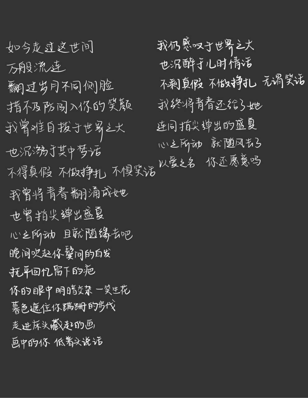 手写摘抄|歌词分享《起风了》