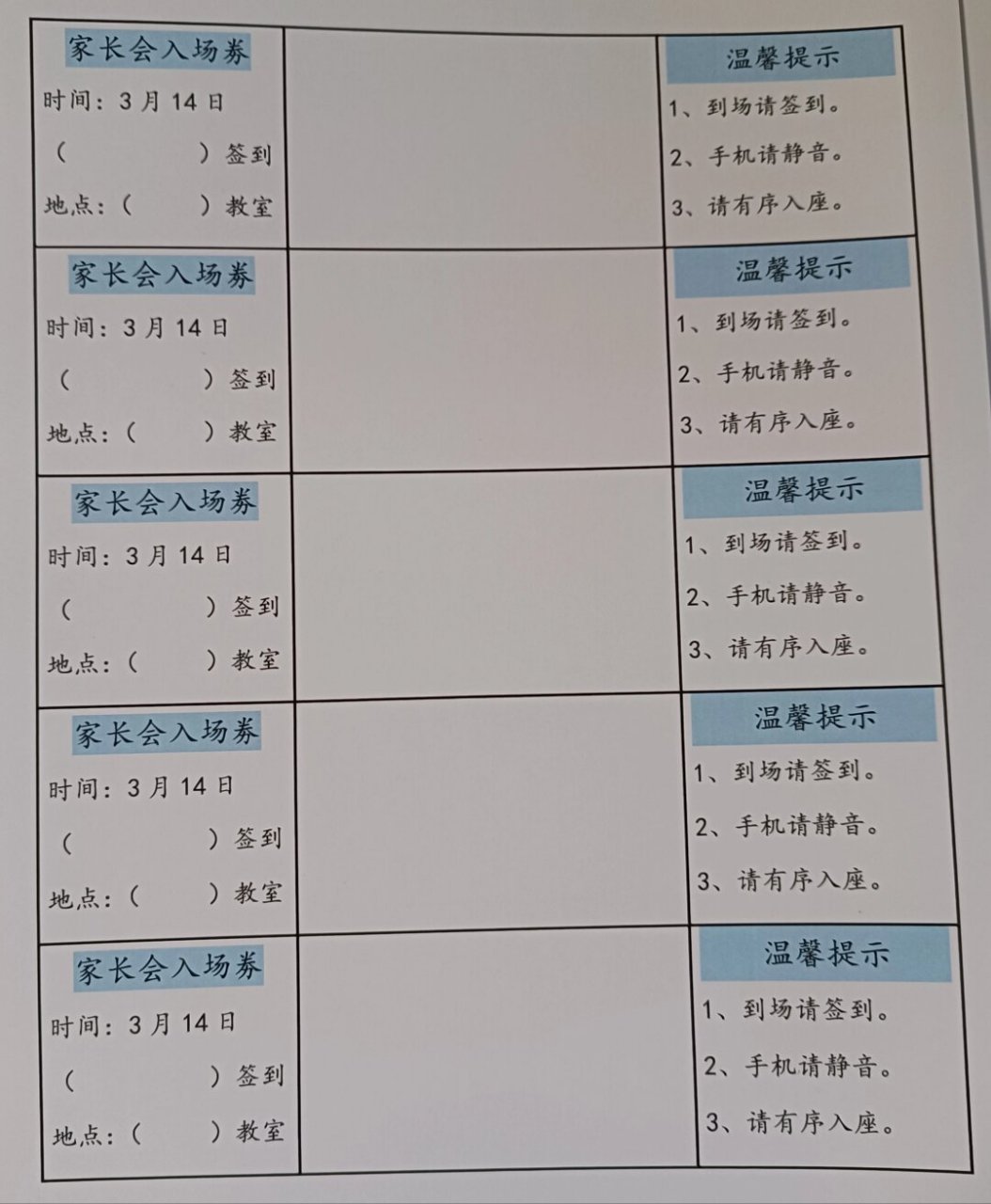 家长会入场券,#家长会# #幼儿园家长会# #幼儿园# #幼儿园大班