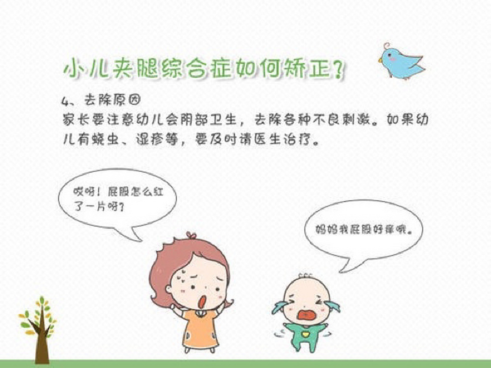 92何为夹腿综合