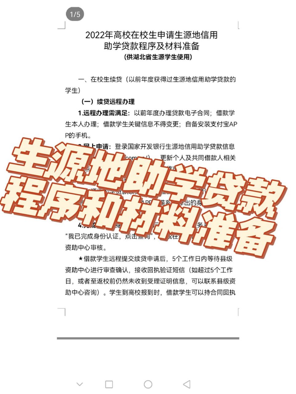 生源地贷款的程序 再发一篇关于上一篇很多小伙伴问我生源地助学贷款