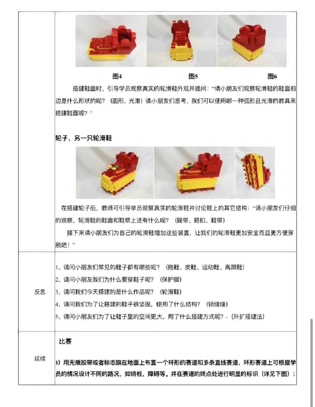 乐高5岁大颗粒教案图片