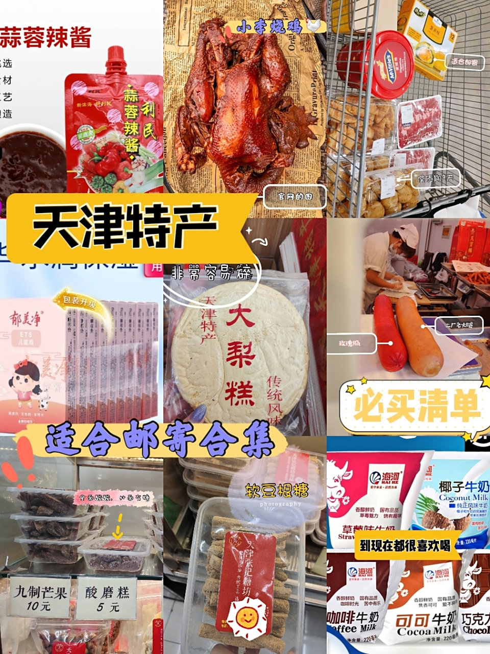 天津特产|适合邮寄的那些特产合集99 95 最近想给外地小伙伴邮寄