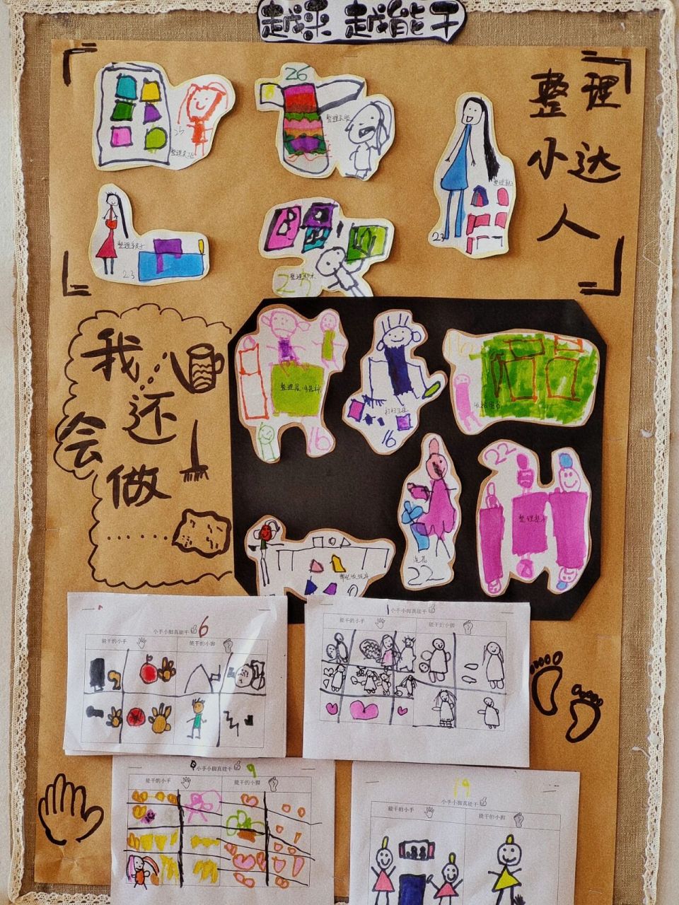 中班主题墙《能干的我》 第一个主题——《能干的我》 一共三周,做了