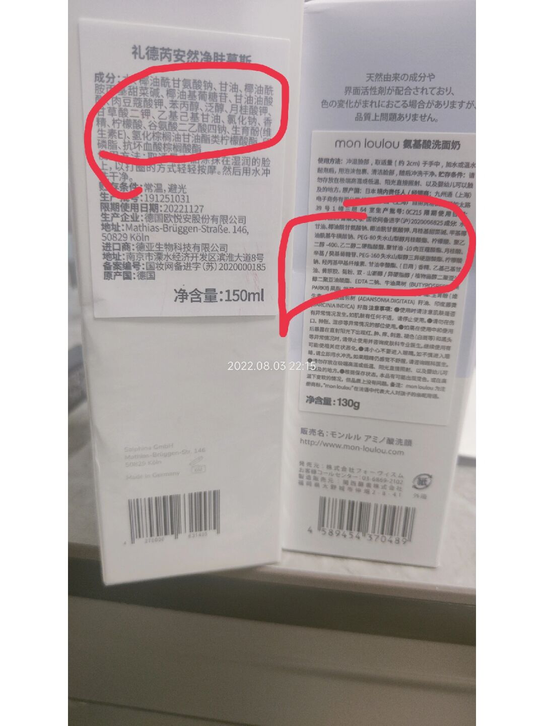 今天又买了两个氨基酸洗面奶,一个日本的,一个德国的,不知道什么牌子
