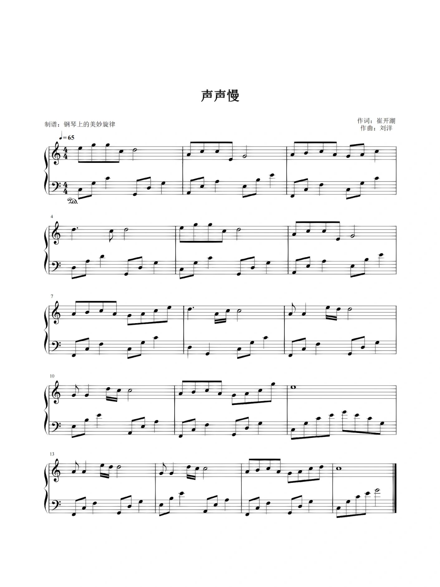 《声声慢》c调五线谱@转角遇见小麋鹿的动态