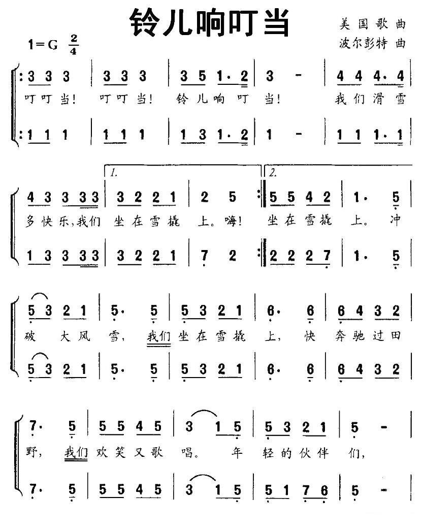 幼儿歌曲《铃儿响叮当》～简谱