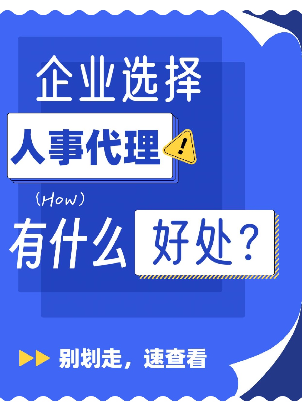 四川人事外包行业：灵活应对企业需求