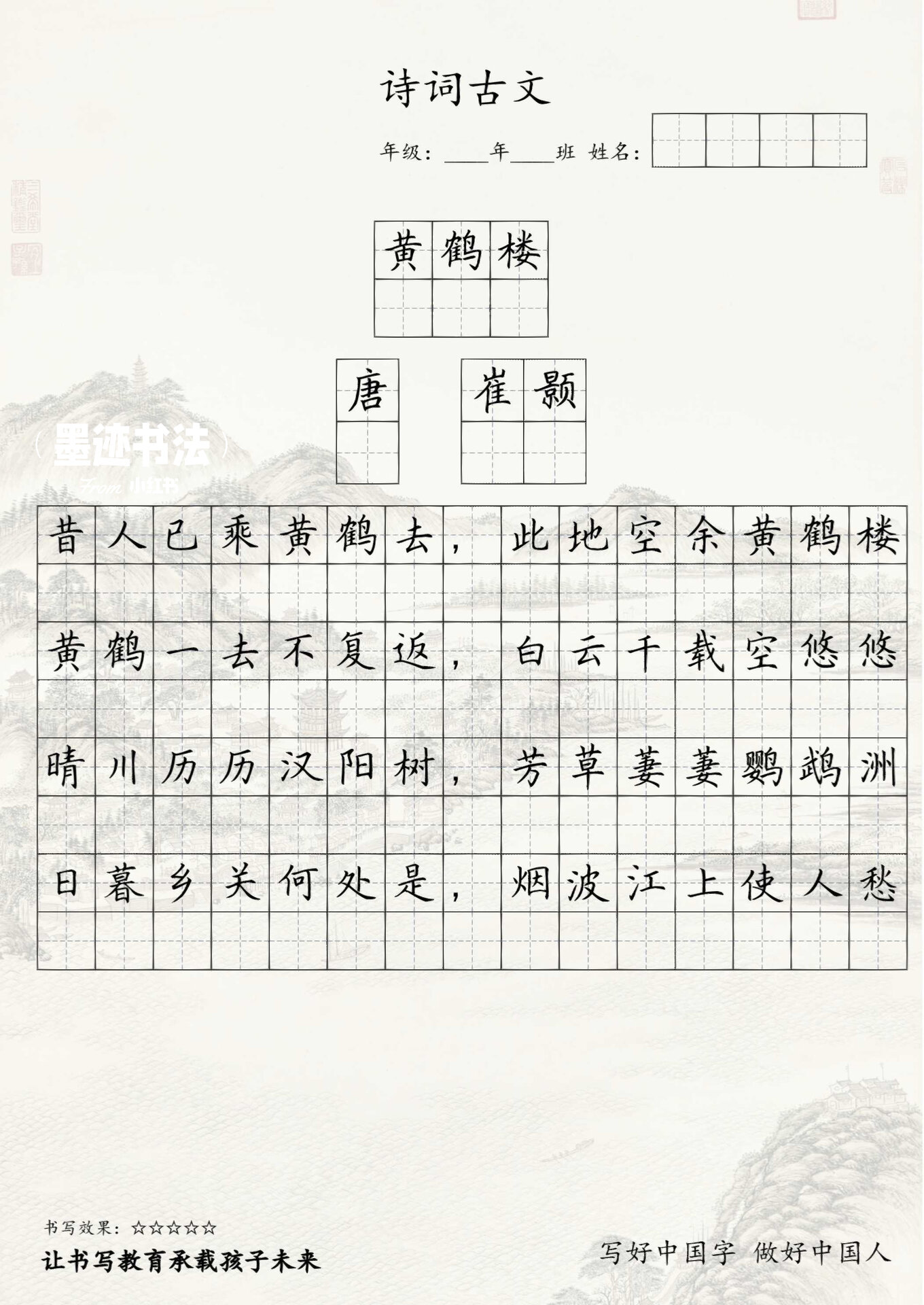 每日硬笔书法字帖分享|『诗词古文系列』 今日更新三首八年级上册古诗