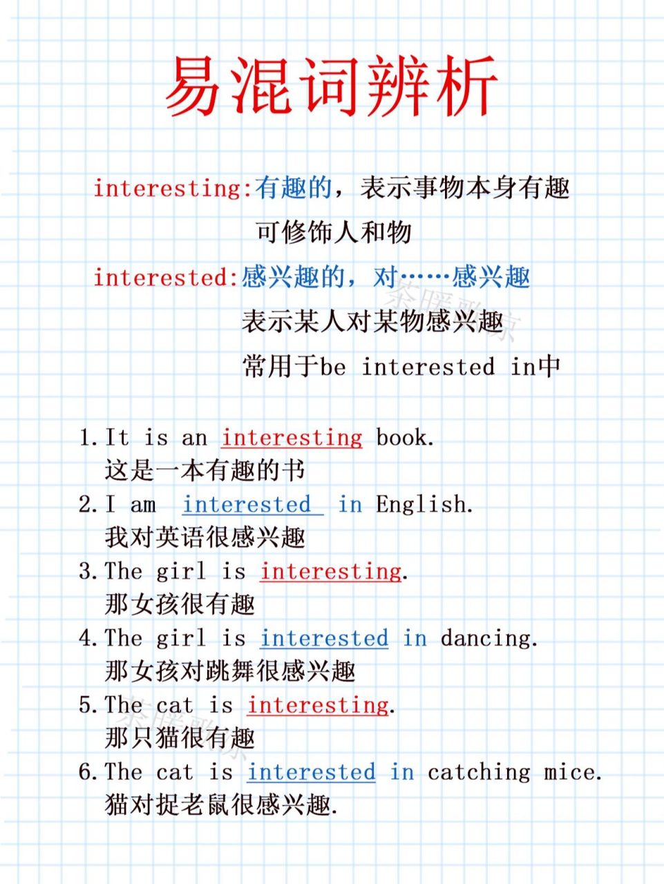 单词interesting和interested用法区别 单词interesting和interested