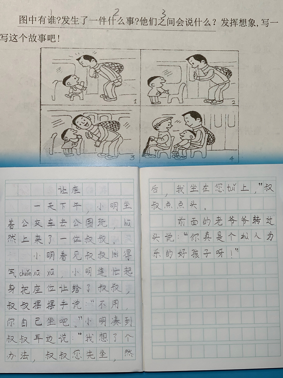 二年级看图写话小作文《让座》 之前看上海网红"my name is 伊森"其中