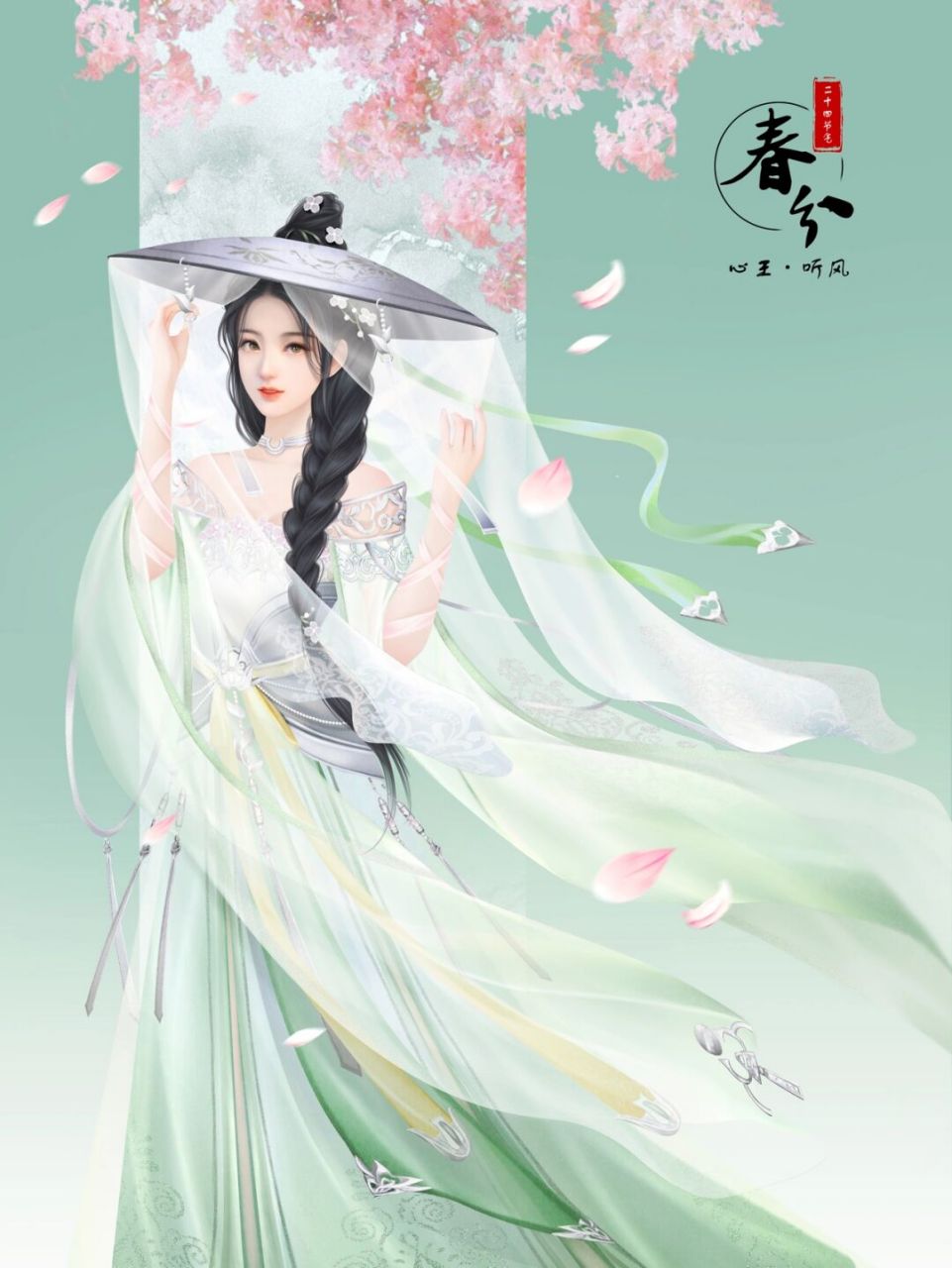 今日春分,这套画的是天刀手游心王·听风的造型#古风插画##寻找小红书