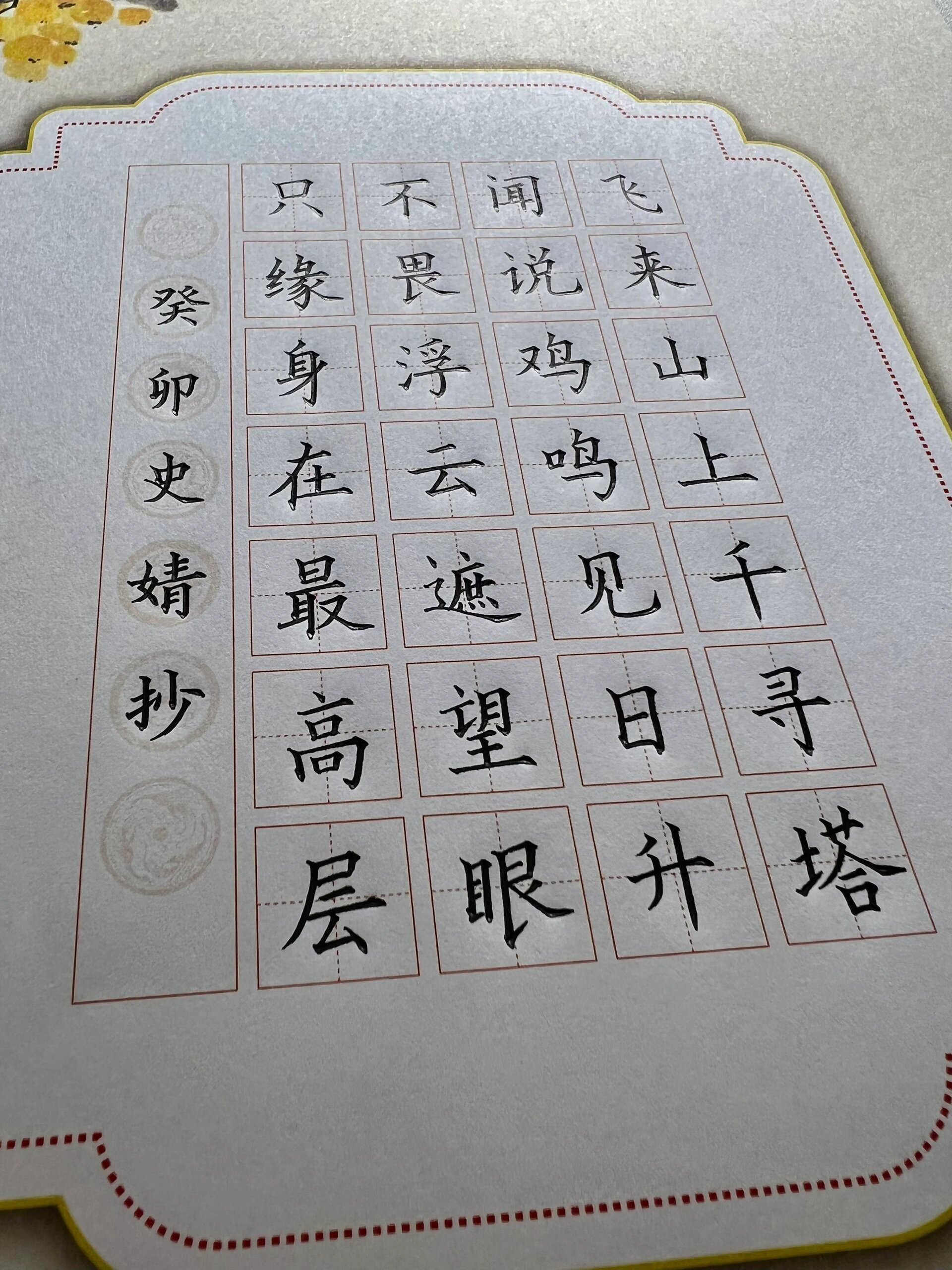 《登飞来峰》硬笔书法作品