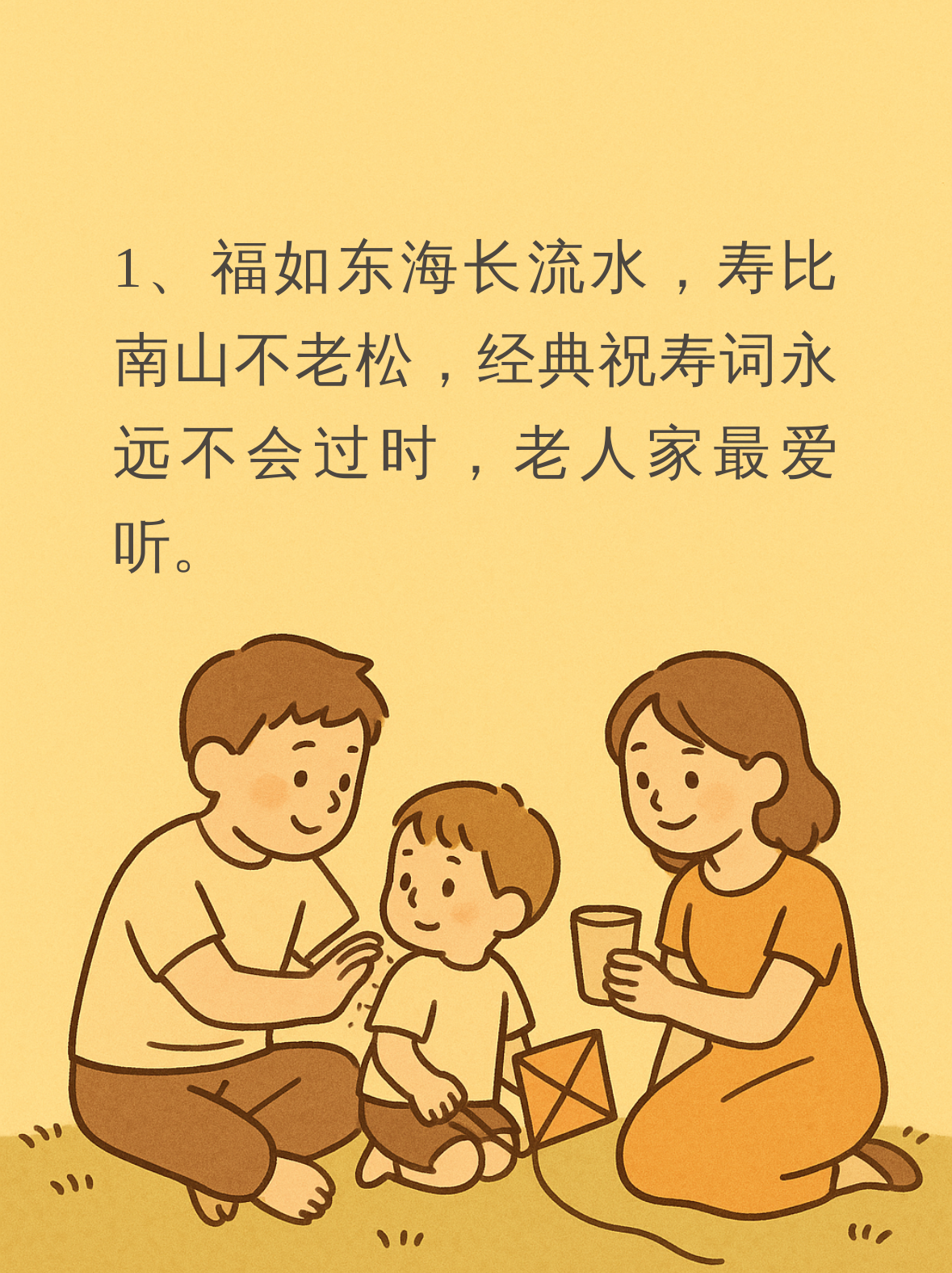 人到中年,最见不得的就是父母长辈渐渐老去,每次给他们过寿,总想让