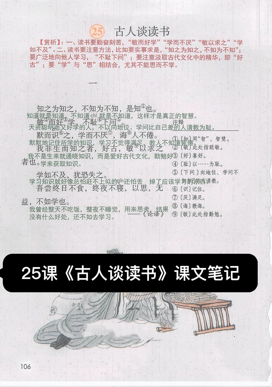 五年级上册第25课《古人谈读书》课文笔记