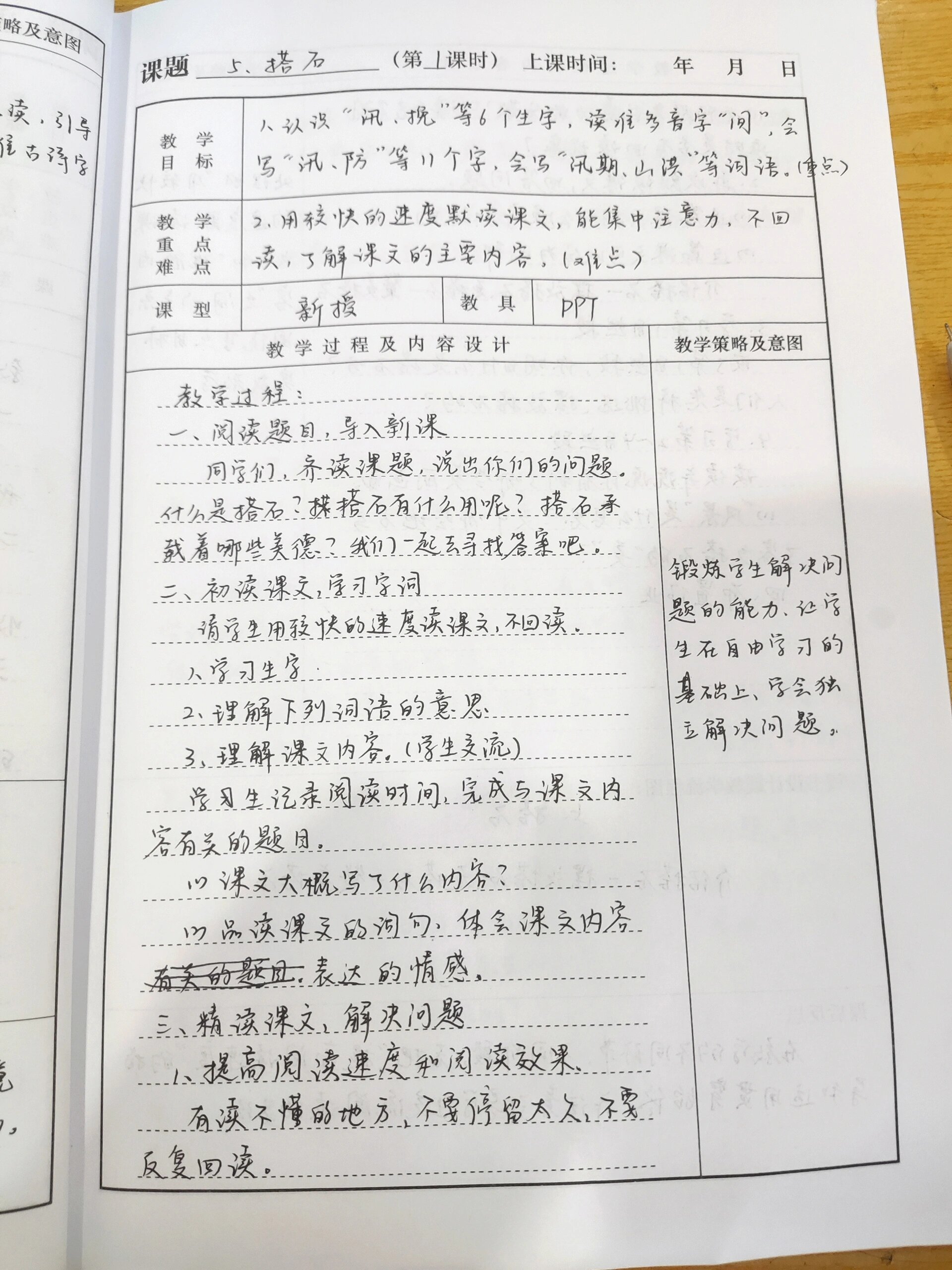 教案 五年级上册语文第二单元《搭石》第一课时第二课时教学设计