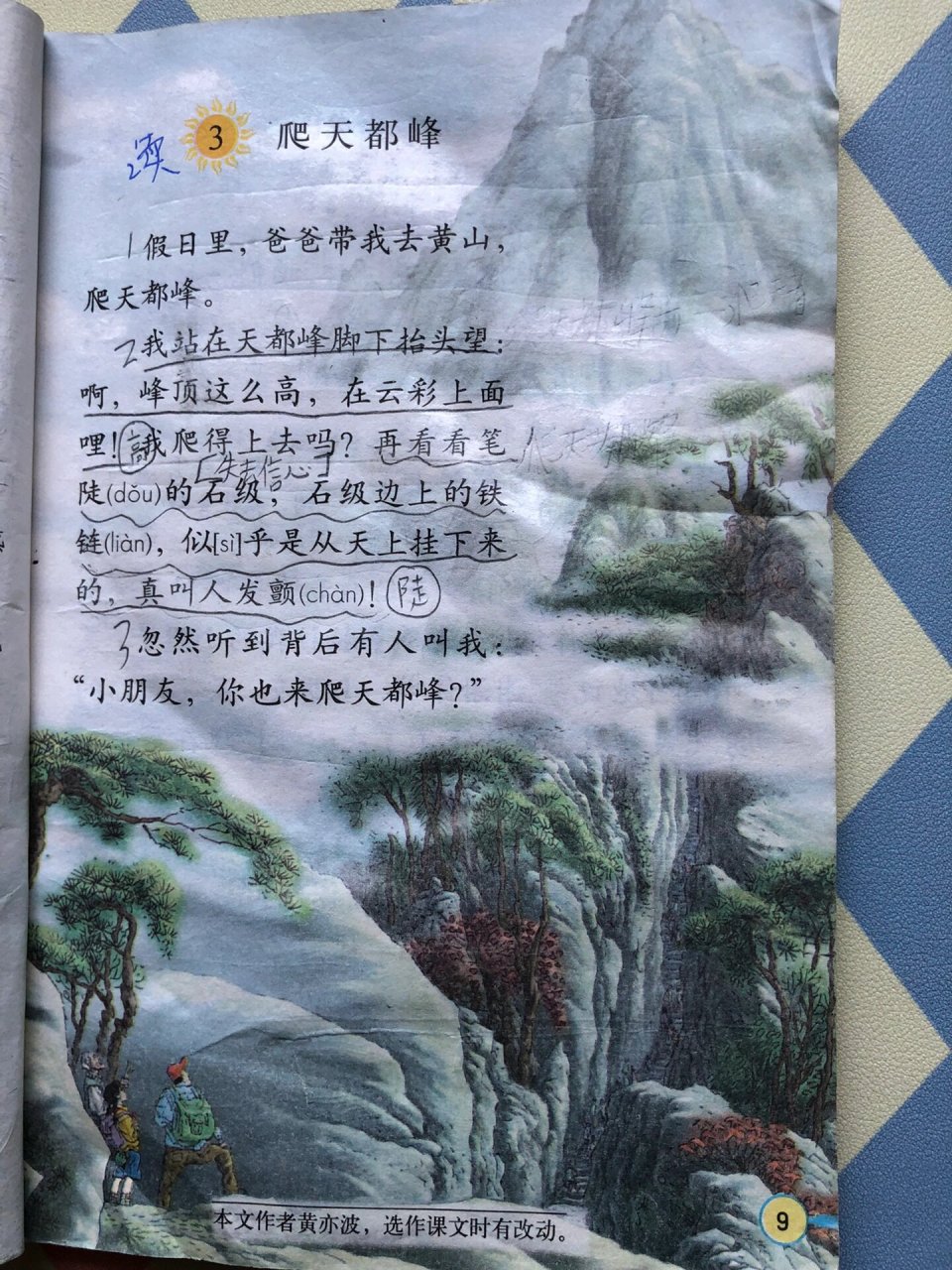 《爬天都峰》